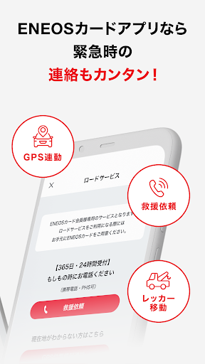 ENEOSカードアプリ