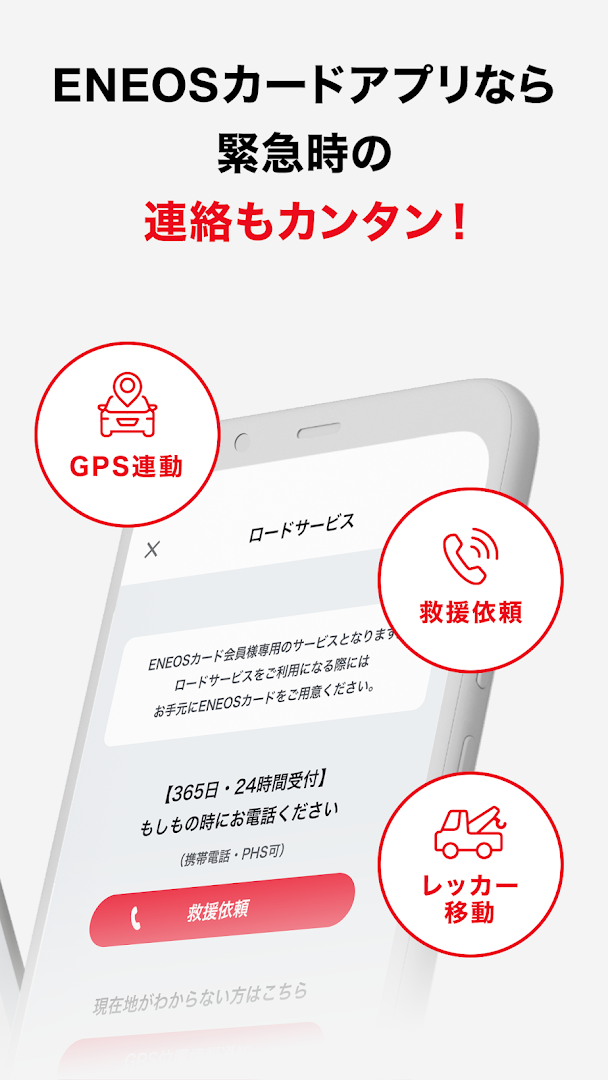 ENEOSカードアプリ PC版