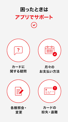 ENEOSカードアプリ