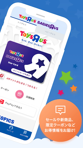 トイザらス・ベビーザらス PC版