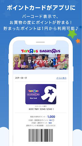 トイザらス・ベビーザらス PC版