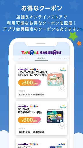 トイザらス・ベビーザらス PC版