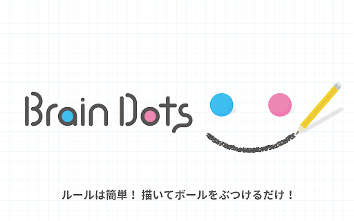 Brain Dots (ブレインドッツ)