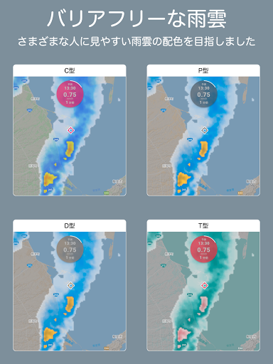 雨ですかい？【雨が降る時間と量がすぐわかる雨雲レーダー】 PC版