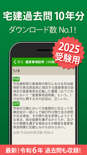 宅建 過去問 2025 - 一問一答と過去問演習アプリ