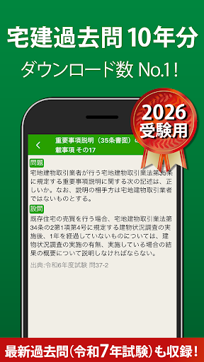 宅建 過去問 2025 - 一問一答と過去問演習アプリ PC版