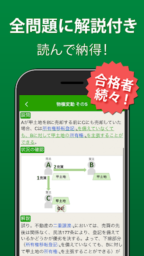 宅建 過去問 2025 - 一問一答と過去問演習アプリ