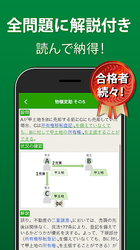 宅建 過去問 2025 - 一問一答と過去問演習アプリ PC版