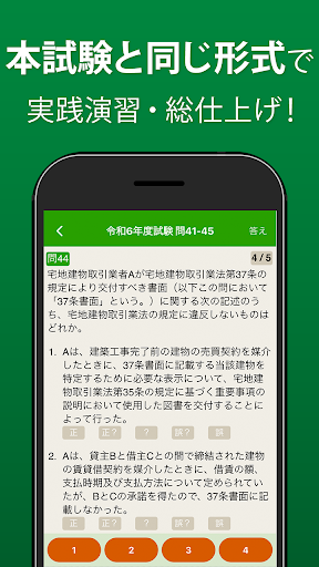宅建 過去問 2025 - 一問一答と過去問演習アプリ PC版