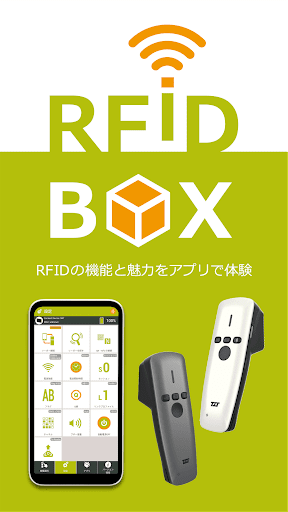 RFID BOX PC版