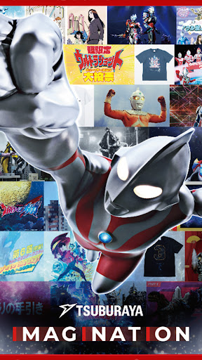 TSUBURAYA IMAGINATIONウルトラマン見放題 PC版