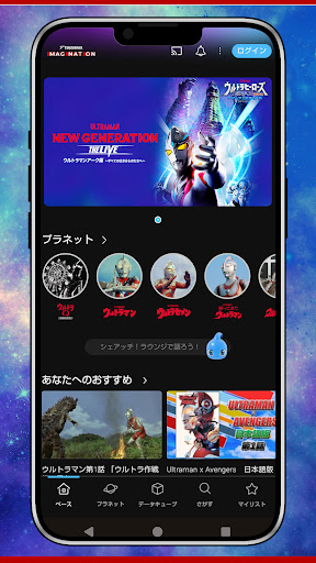 TSUBURAYA IMAGINATIONウルトラマン見放題 PC版