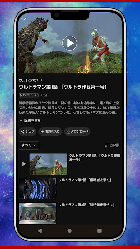 TSUBURAYA IMAGINATIONウルトラマン見放題 PC版