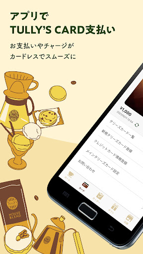 タリーズコーヒージャパン公式アプリ