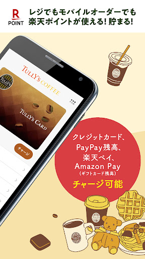 タリーズコーヒージャパン公式アプリ