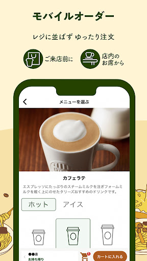 タリーズコーヒージャパン公式アプリ