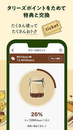 タリーズコーヒージャパン公式アプリ