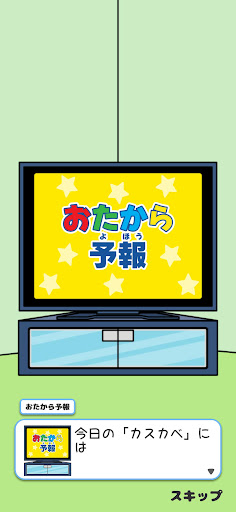 クレヨンしんちゃん カスカベンジャーハント