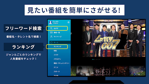 TVer(ティーバー) 民放公式テレビ配信サービス PC版