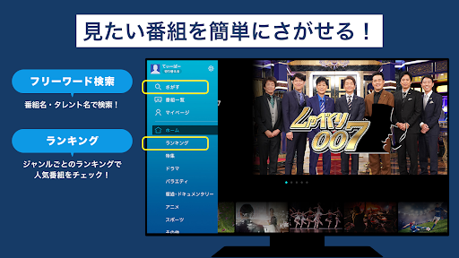 TVer(ティーバー) 民放公式テレビ配信サービス PC