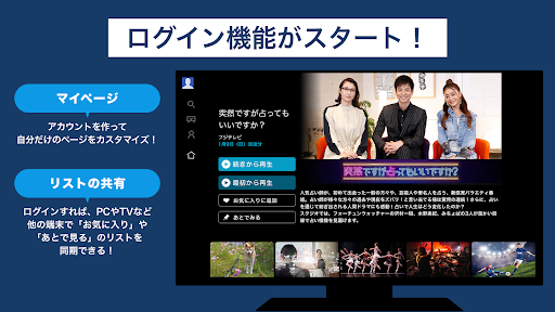 TVer(ティーバー) 民放公式テレビ配信サービス PC