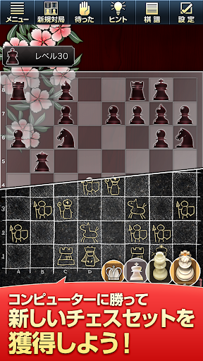 みんなのチェス - 100段階のレベルでチェスが遊び放題 PC版