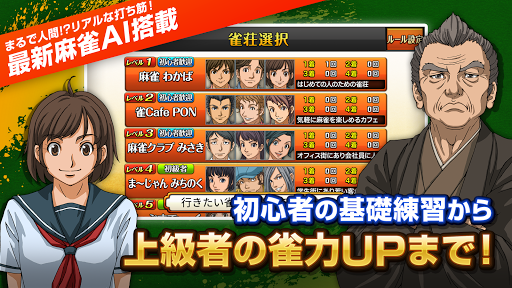 みんなの麻雀 - 初心者も強くなれるランキング戦が楽しい麻雀 ПК