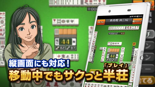 みんなの麻雀 - 初心者も強くなれるランキング戦が楽しい麻雀 ПК