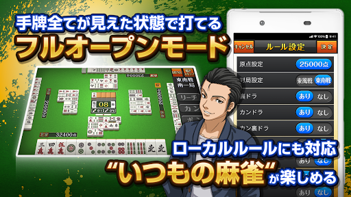 みんなの麻雀 - 初心者も強くなれるランキング戦が楽しい麻雀 ПК