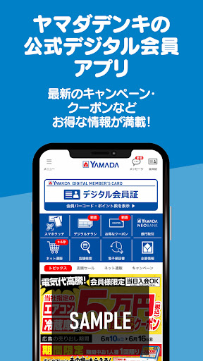 ヤマダデジタル会員