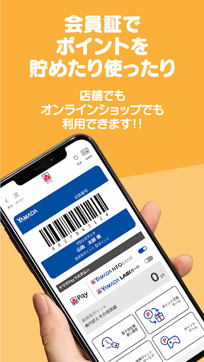 ヤマダデジタル会員