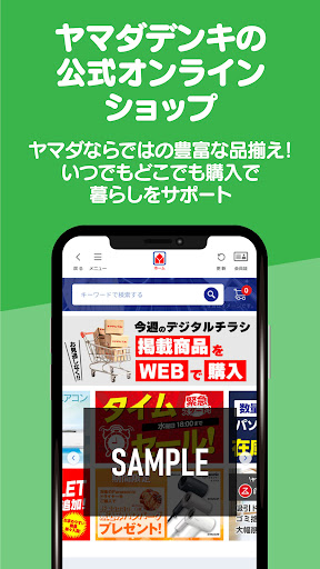 ヤマダデジタル会員