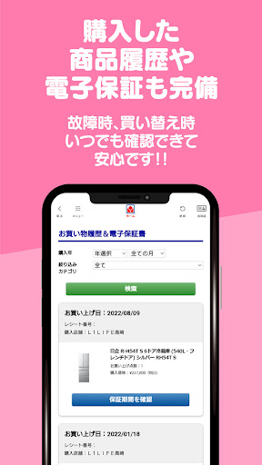 ヤマダデジタル会員