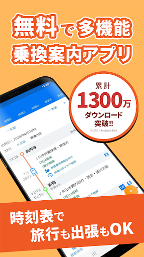 駅すぱあと　乗換案内 - 時刻表・運行情報・バス経路 PC版