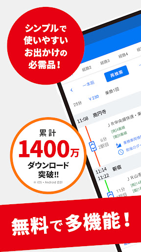 駅すぱあと　乗換案内 - 時刻表・運行情報・バス経路 PC版
