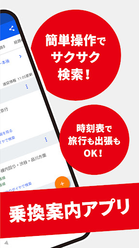 駅すぱあと　乗換案内 - 時刻表・運行情報・バス経路 PC版