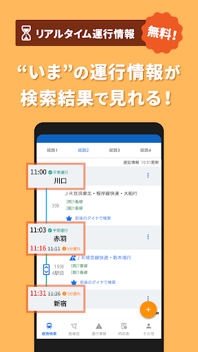 駅すぱあと　乗換案内 - 時刻表・運行情報・バス経路 PC版