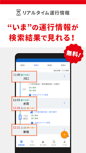 駅すぱあと　乗換案内 - 時刻表・運行情報・バス経路 PC版