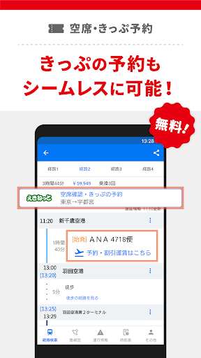 駅すぱあと　乗換案内 - 時刻表・運行情報・バス経路 PC版