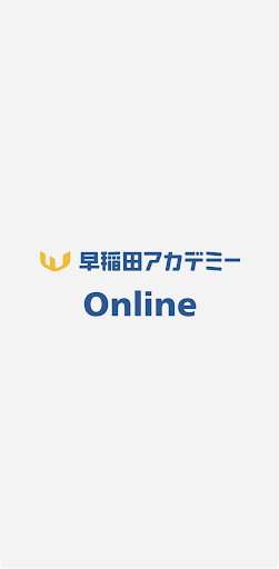 早稲田アカデミーOnline PC版