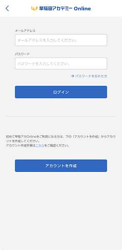早稲田アカデミーOnline PC版