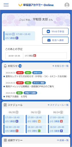 早稲田アカデミーOnline PC版