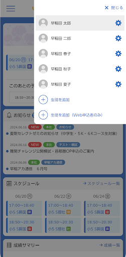 早稲田アカデミーOnline PC版