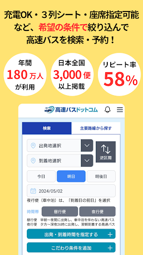 高速バスドットコム−日本全国の約140社の高速バスを簡単予約 پی سی