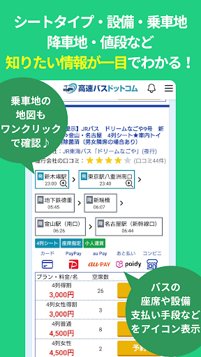 高速バスドットコム−日本全国の約140社の高速バスを簡単予約 پی سی
