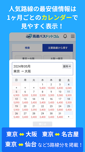 高速バスドットコム−日本全国の約140社の高速バスを簡単予約 پی سی