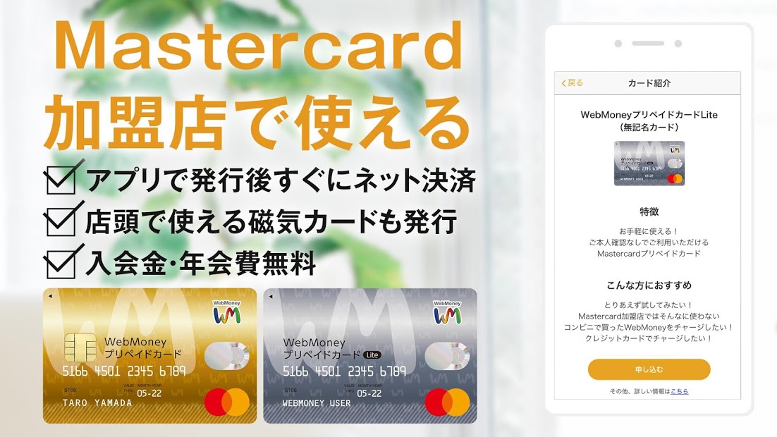 WebMoneyウォレットアプリ PC版