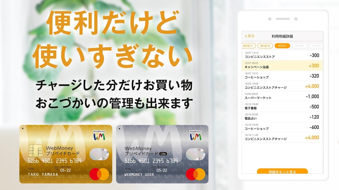 WebMoneyウォレットアプリ PC版