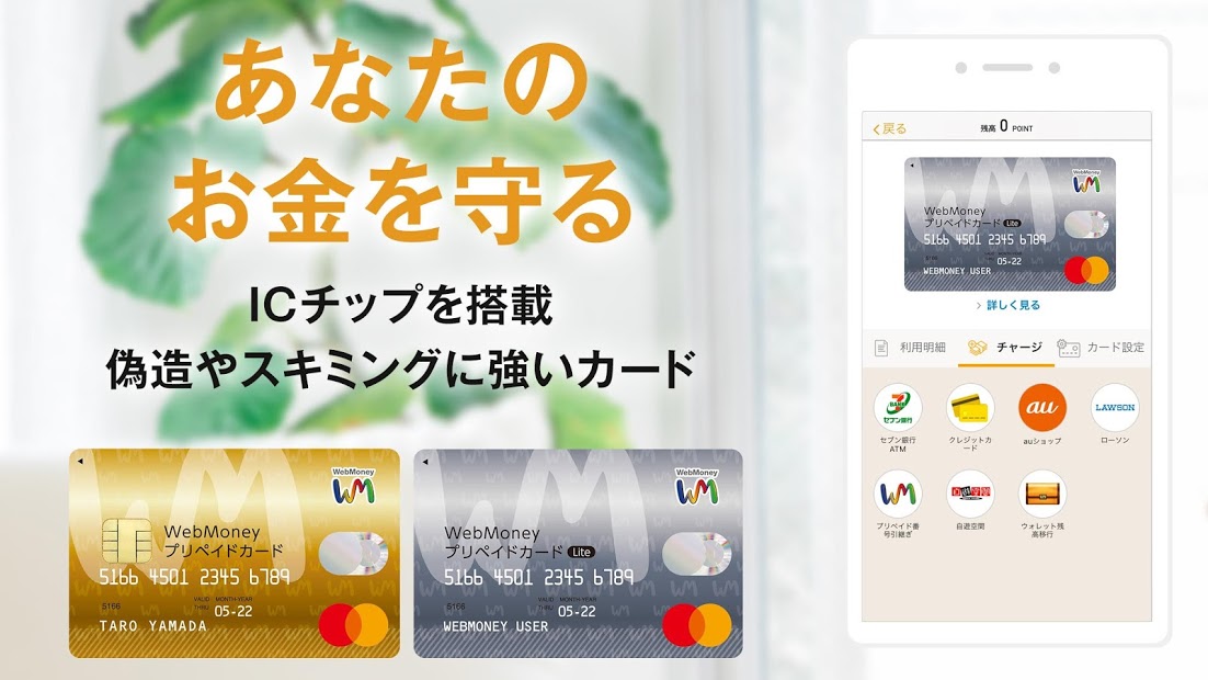 WebMoneyウォレットアプリ PC版