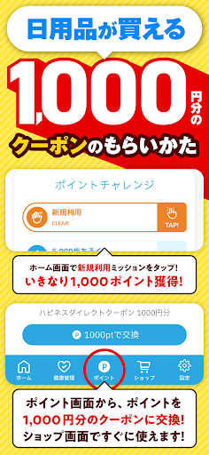 KOWAマイレージクラブ-健康管理でポイント獲得-